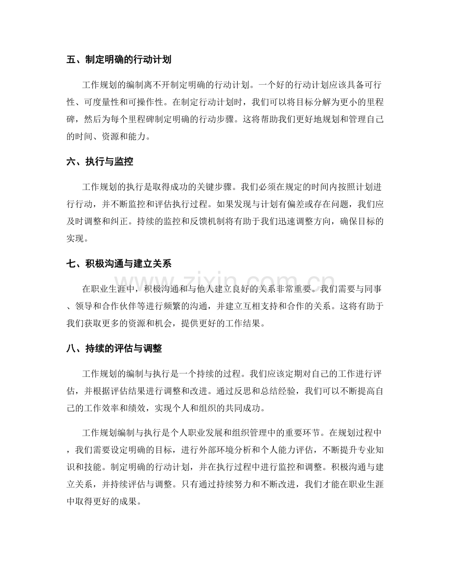 工作规划编制与执行要点.docx_第2页