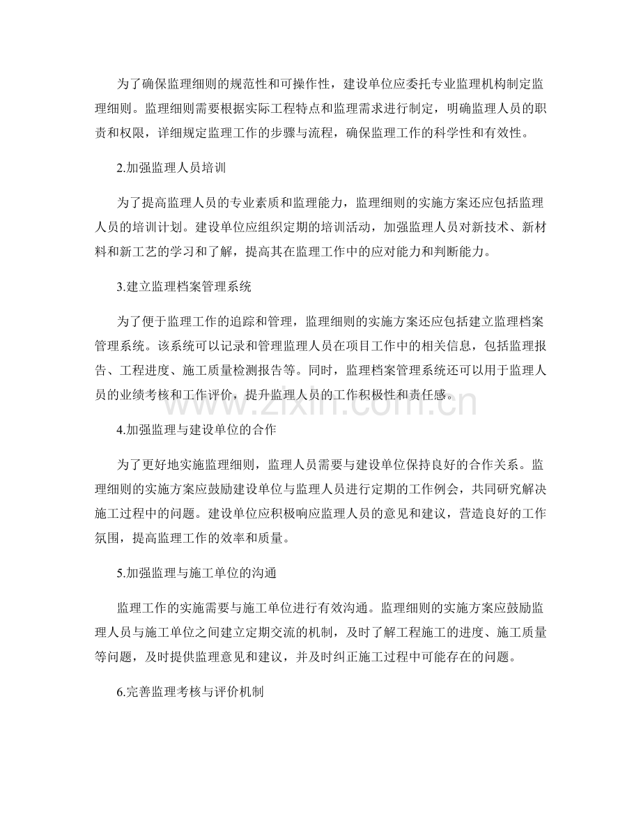 监理细则的要求与实施方案.docx_第2页