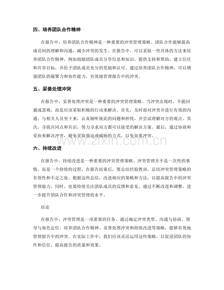 报告中的冲突管理策略.docx_第2页