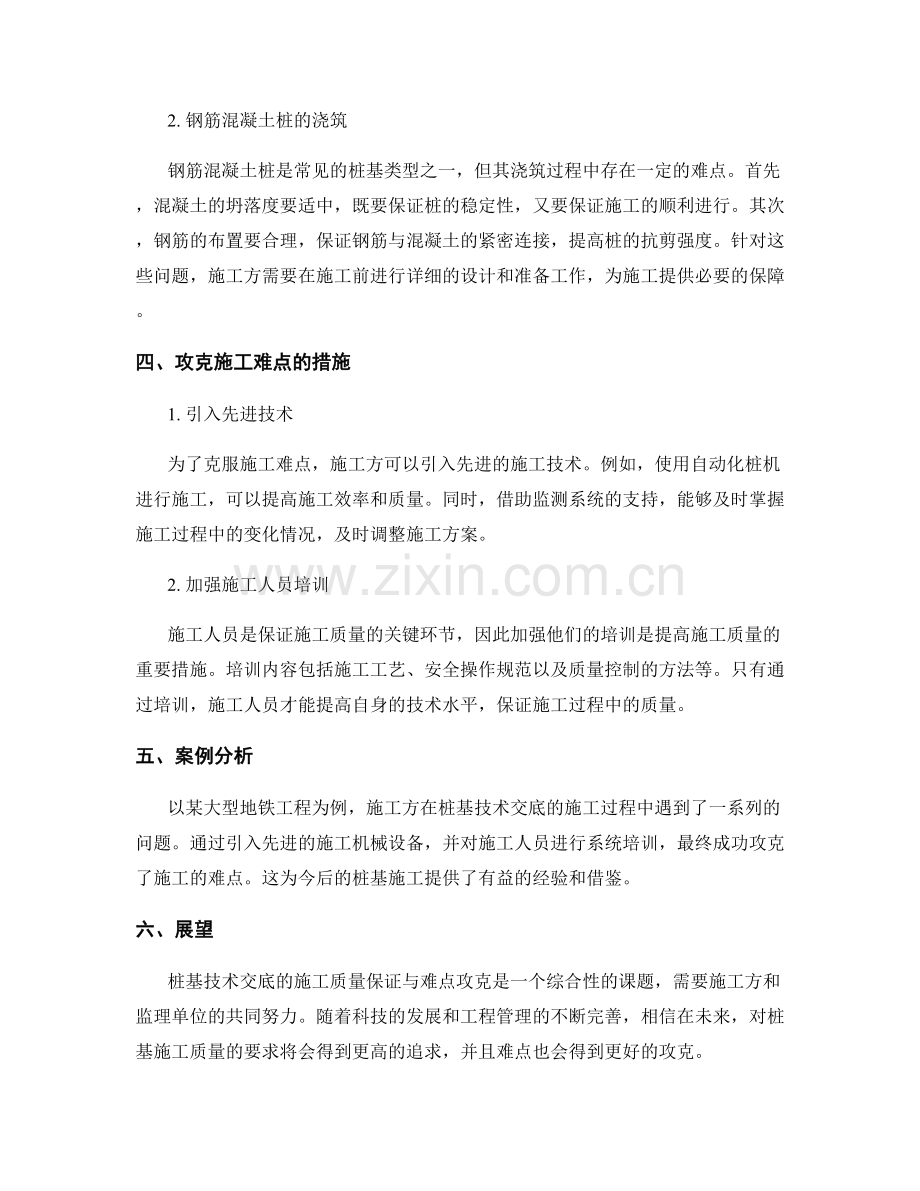 桩基技术交底的施工质量保证与难点攻克.docx_第2页