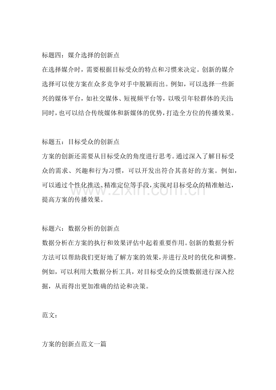 方案的创新点范文一篇.docx_第2页