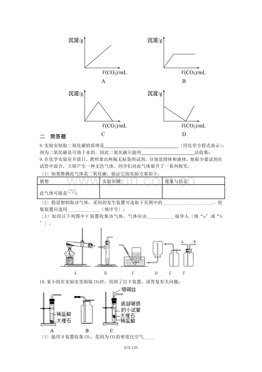 实验室制取二氧化碳随堂练习.doc_第2页