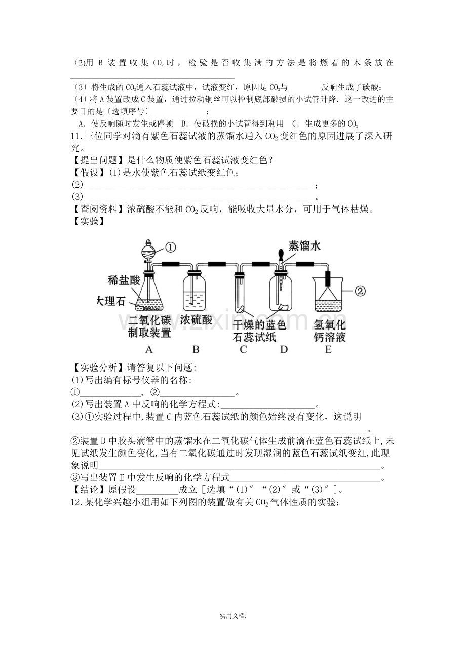 实验室制取二氧化碳随堂练习.doc_第3页