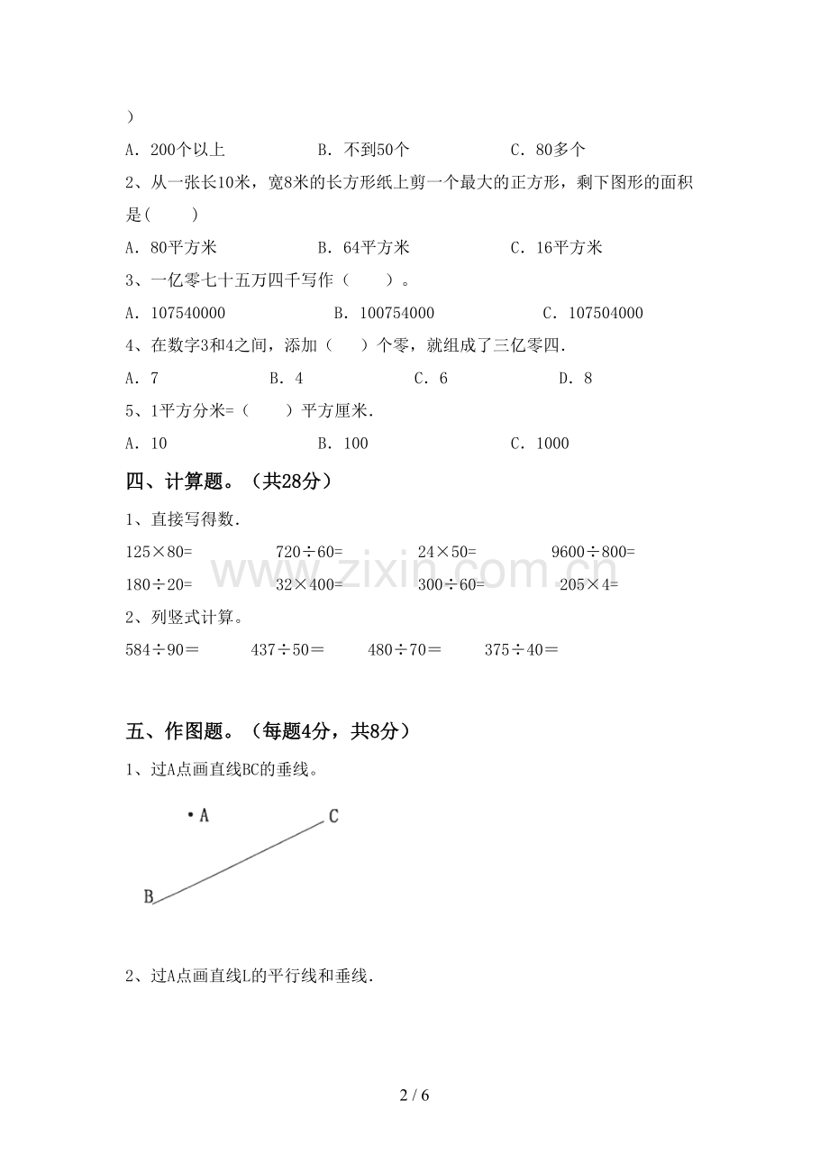 人教版四年级数学上册期末试卷(带答案).doc_第2页