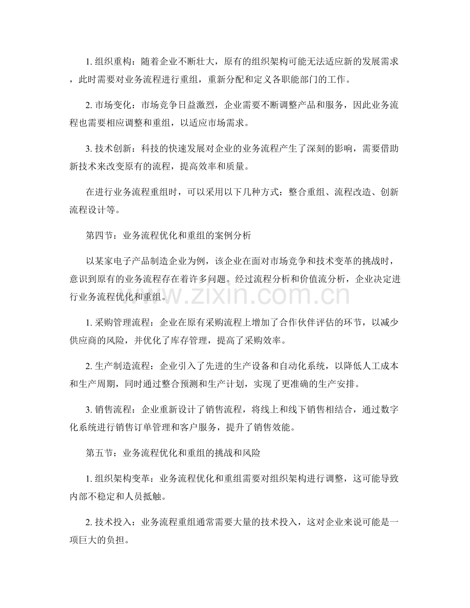 报告中的业务流程优化和重组.docx_第2页