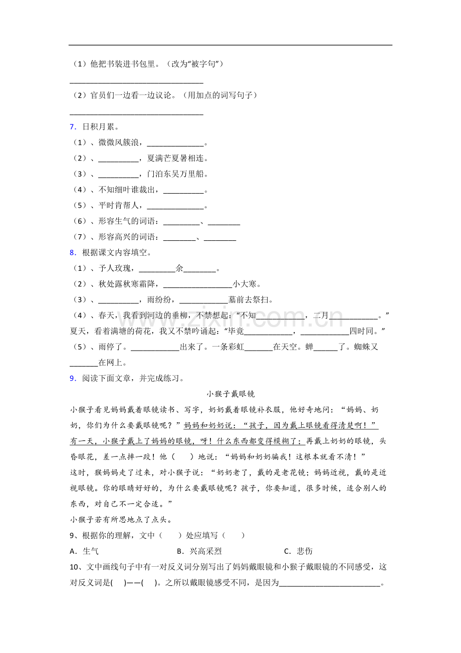 【语文】衡水市小学二年级下册期末试题(含答案)(1).doc_第2页