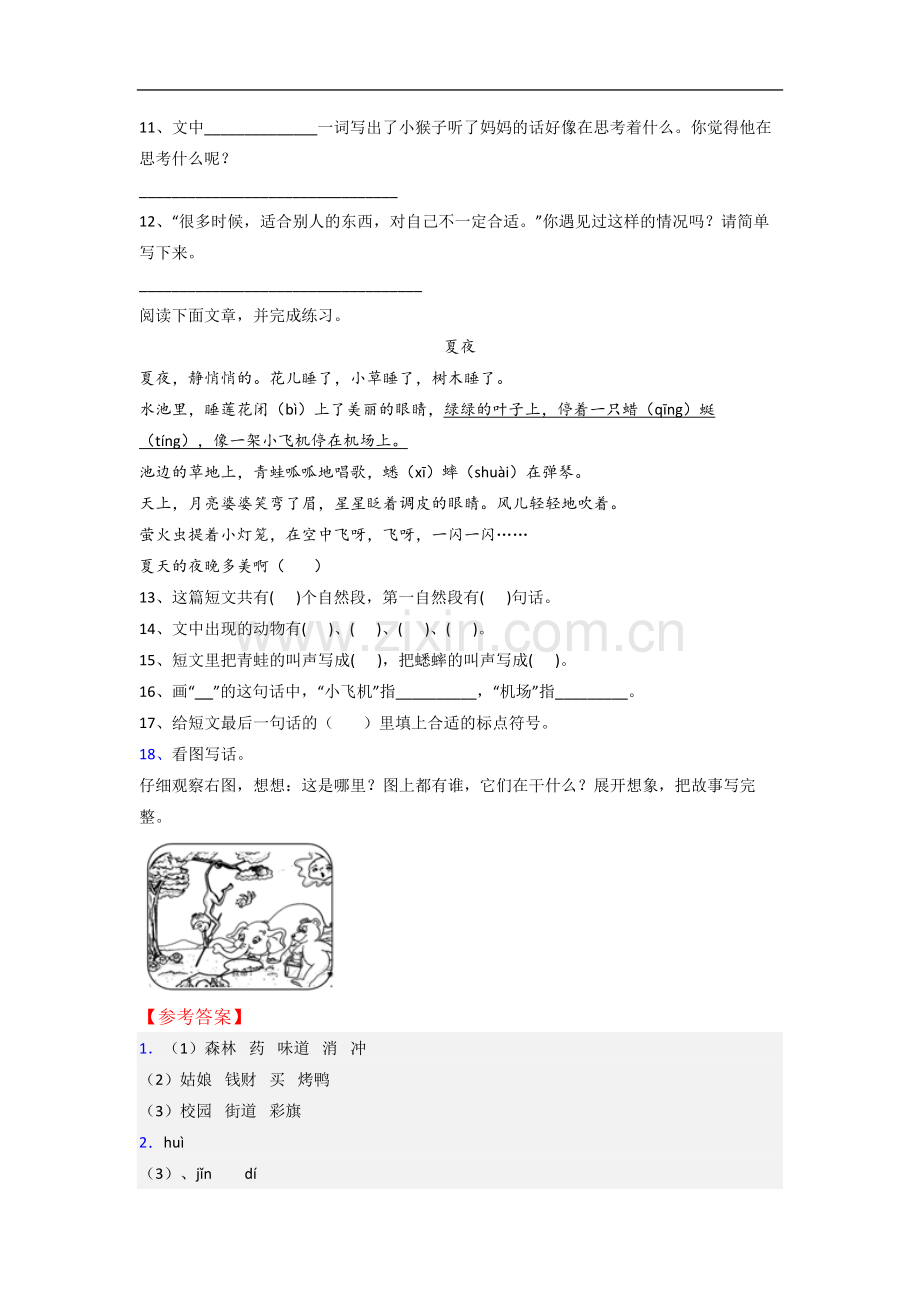 【语文】衡水市小学二年级下册期末试题(含答案)(1).doc_第3页