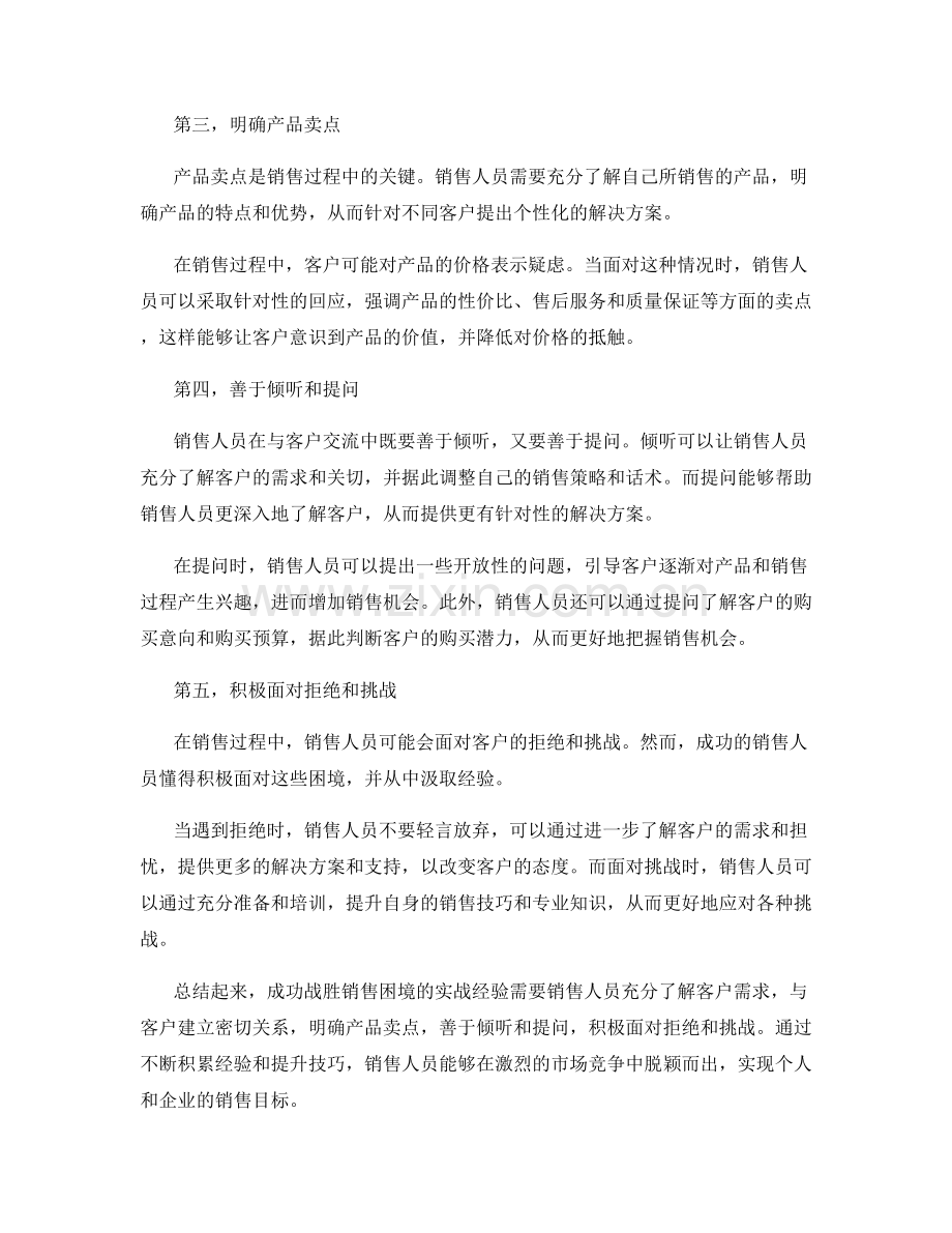 成功战胜销售困境的实战话术.docx_第2页