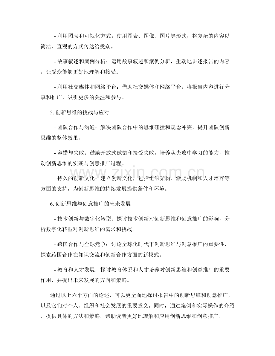 报告中的创新思维与创意推广.docx_第2页