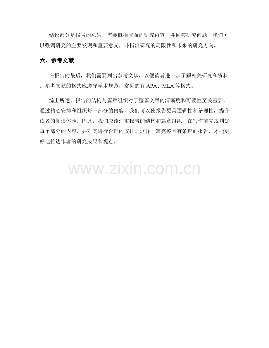 报告的结构与篇章组织.docx_第2页