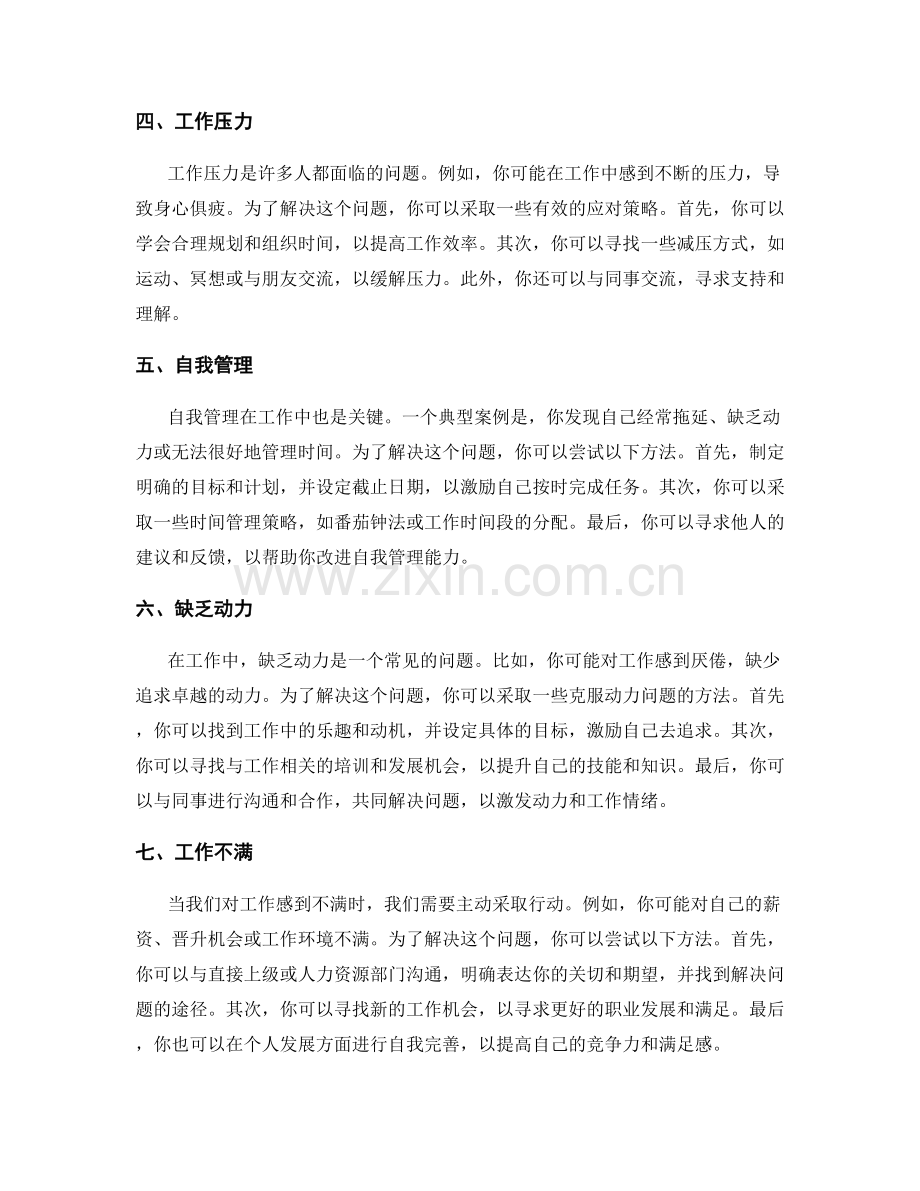 工作中常见问题及处理方法的典型案例.docx_第2页