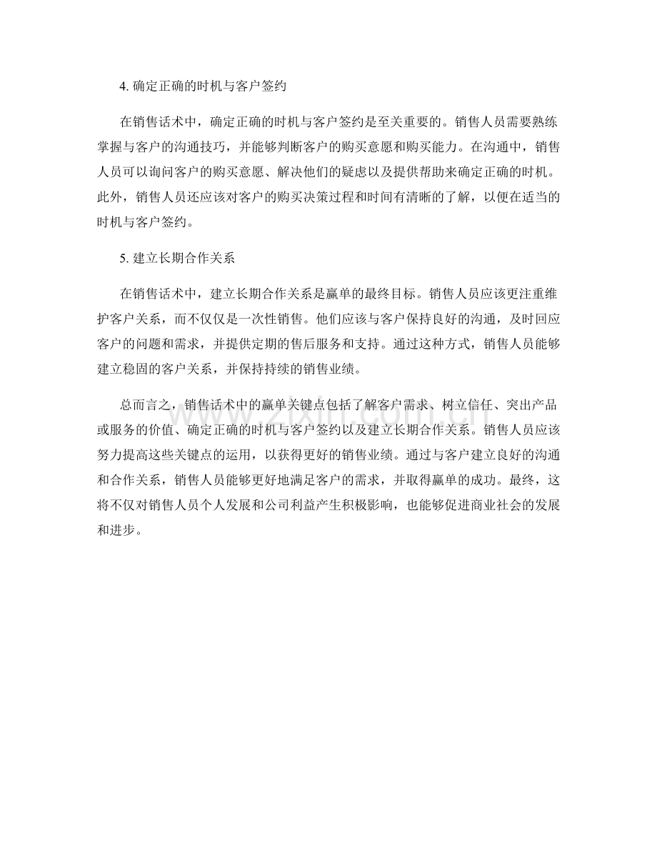 销售话术中的赢单关键点.docx_第2页