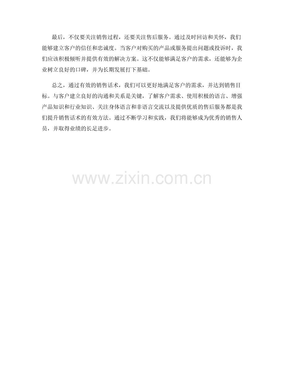 销售技巧：如何通过话术满足客户的需求.docx_第2页