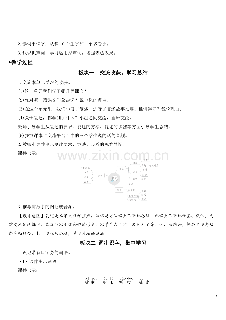 部编版三年级下册语文《语文园地八》完整教案.doc_第2页