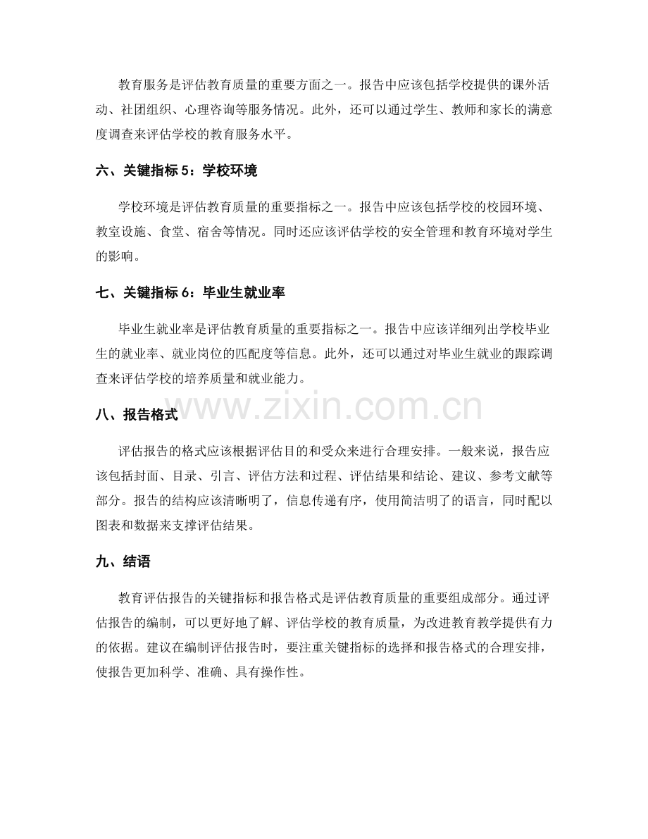 教育评估报告的关键指标和报告格式.docx_第2页