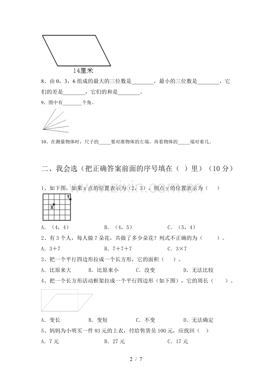 人教版二年级数学上册期末质量分析卷及答案.doc_第2页