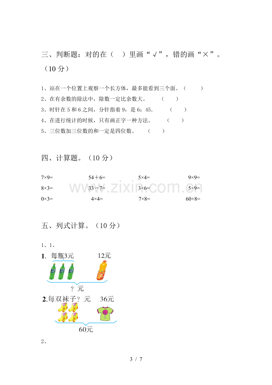 人教版二年级数学上册期末质量分析卷及答案.doc_第3页