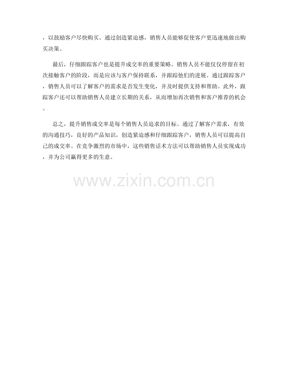 提升成交率的销售话术方法.docx_第2页