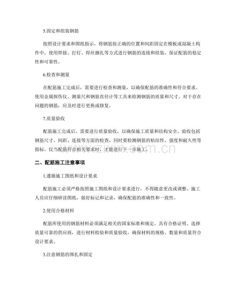 配筋施工工艺及注意事项解析.docx_第2页