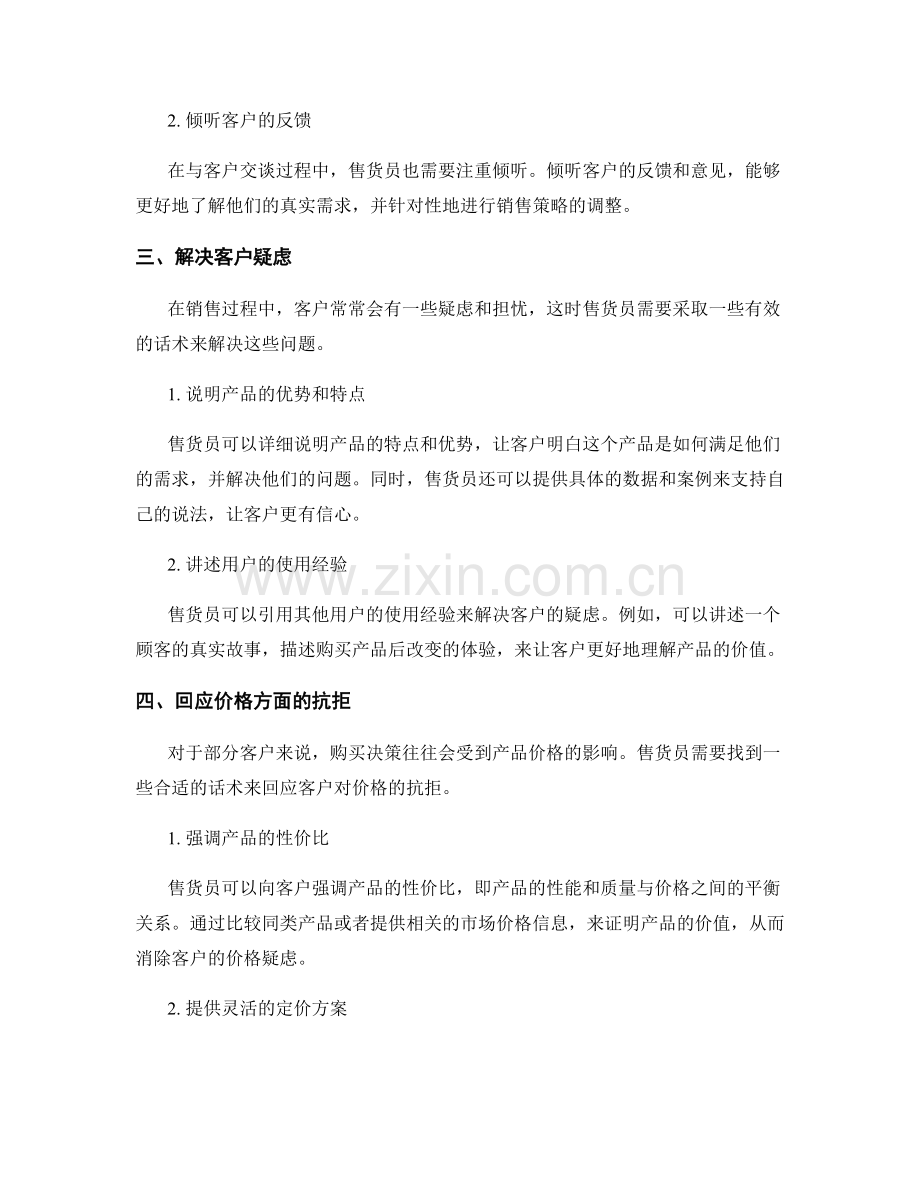 克服销售难题的话术实例.docx_第2页