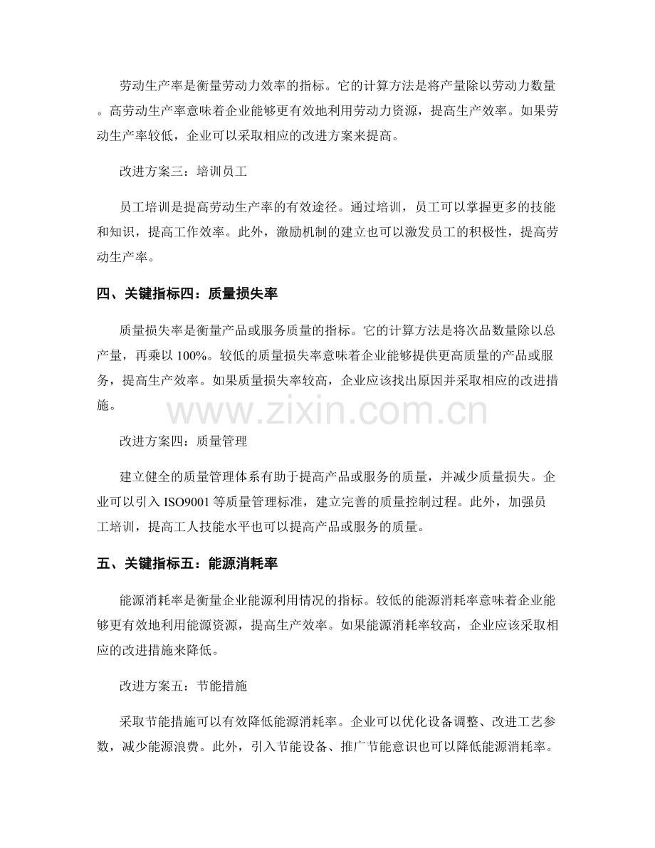 生产效率评估报告的关键指标和改进方案.docx_第2页