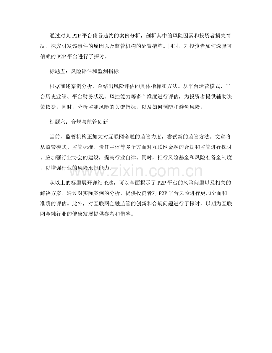 互联网金融风险评估报告——P2P平台的案例分析.docx_第2页