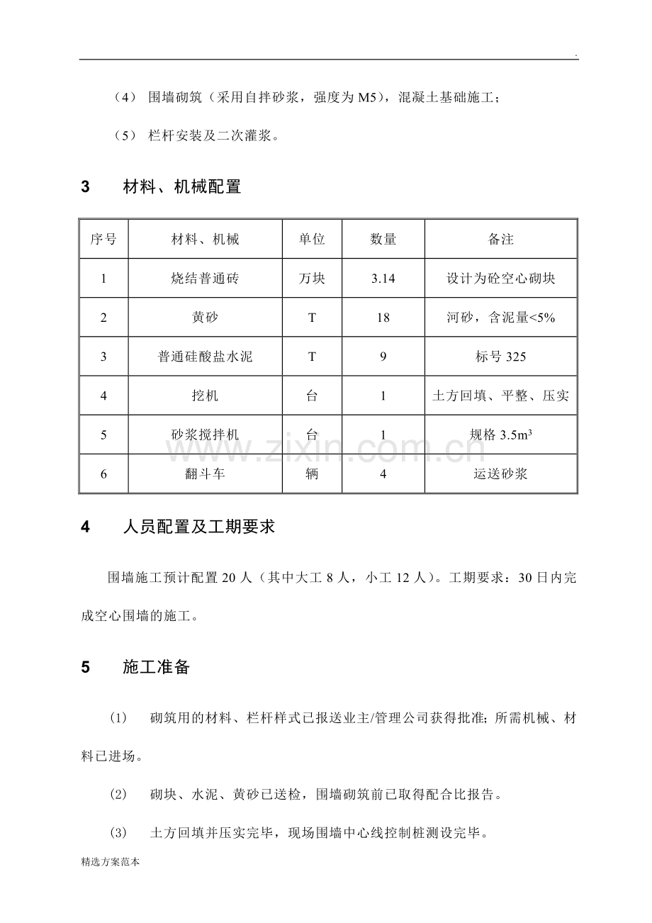 围墙施工方案整理版.doc_第3页