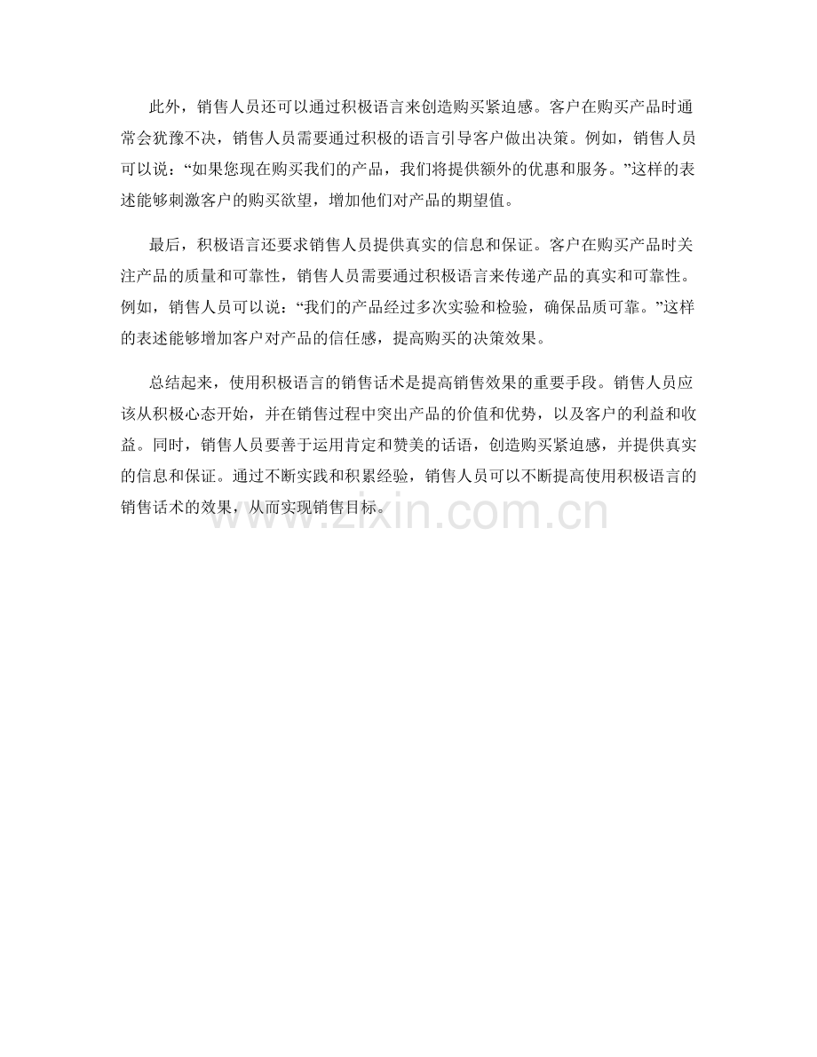 使用积极语言的销售话术实践.docx_第2页