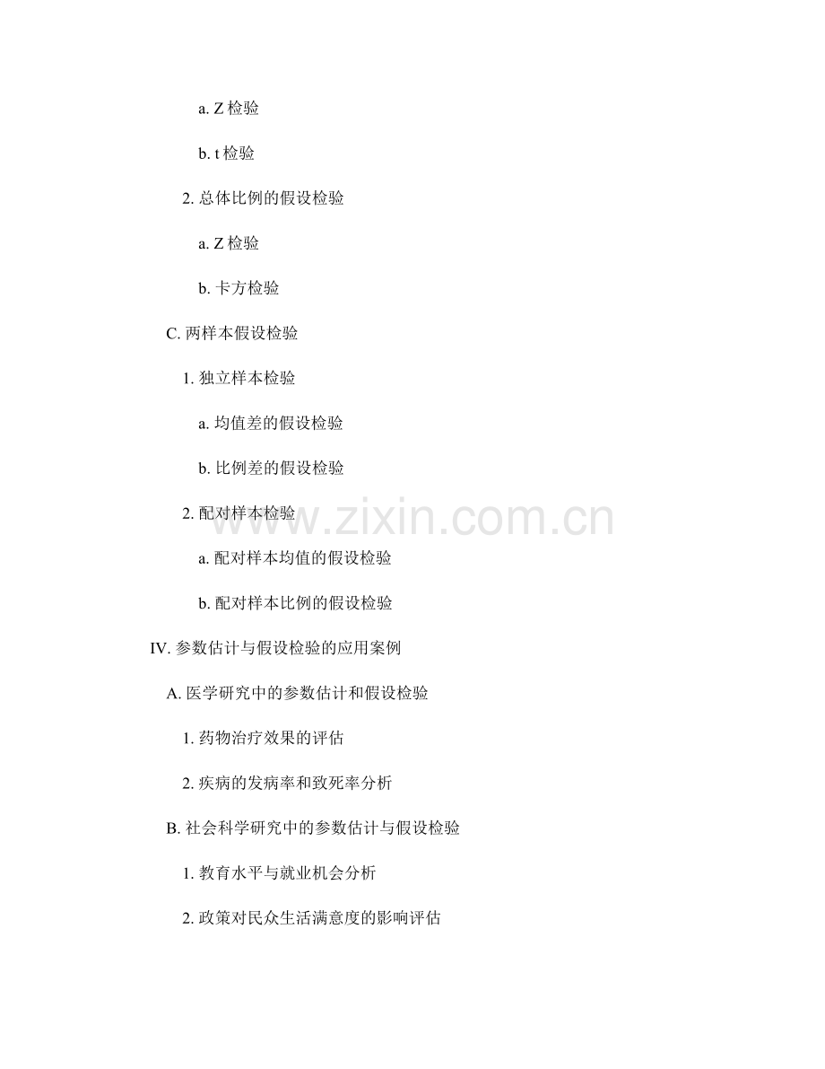 报告中的参数估计和假设检验.docx_第2页