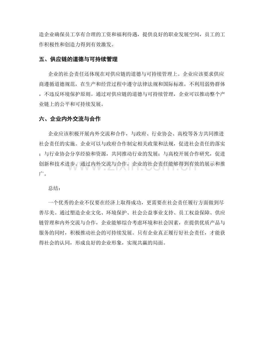 社会责任报告：总结企业在环境和社会方面的贡献.docx_第2页