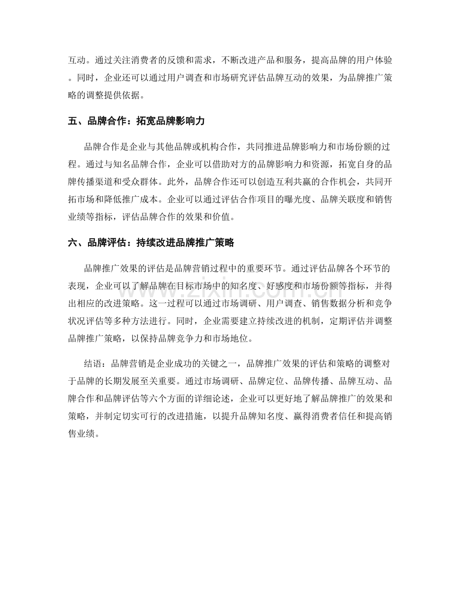 品牌营销报告：评估品牌推广效果和策略.docx_第2页