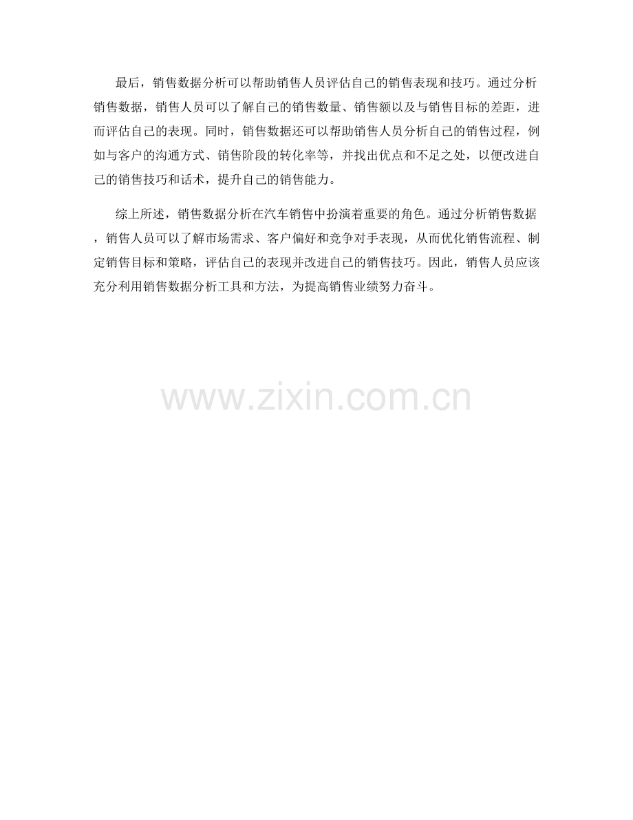 汽车销售话术中的销售数据分析.docx_第2页