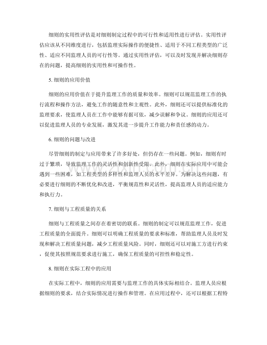 监理细则的详尽制定与实用性评估解析与应用.docx_第2页