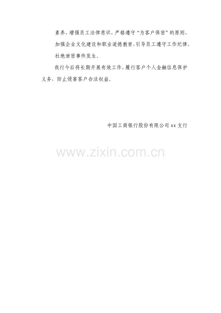 xx银行支行客户个人金融信息保护工作自查报告.doc_第2页