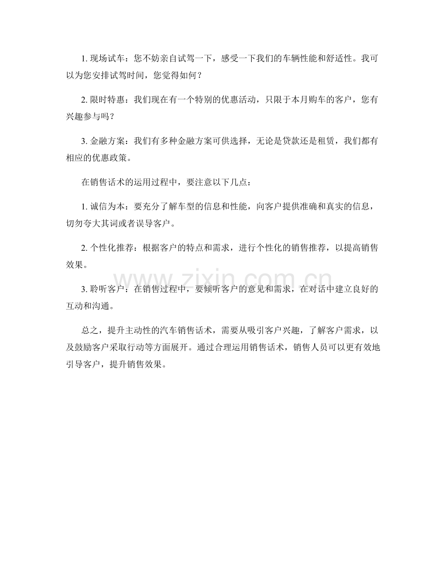 提升主动性的汽车销售话术.docx_第2页