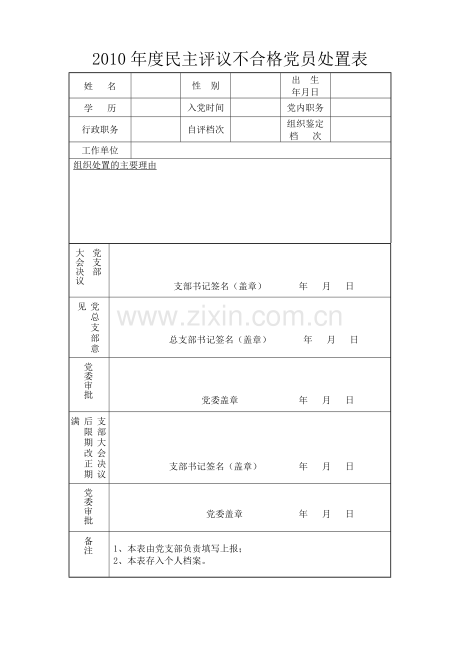 民主评议党员有关表格.doc_第3页