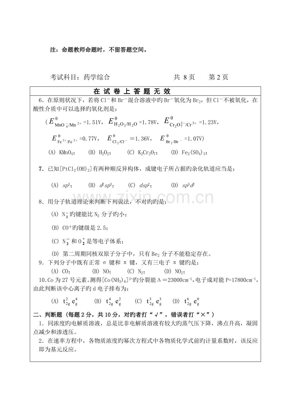 2023年河北医科大年硕士生入学考试命题纸A.doc_第2页