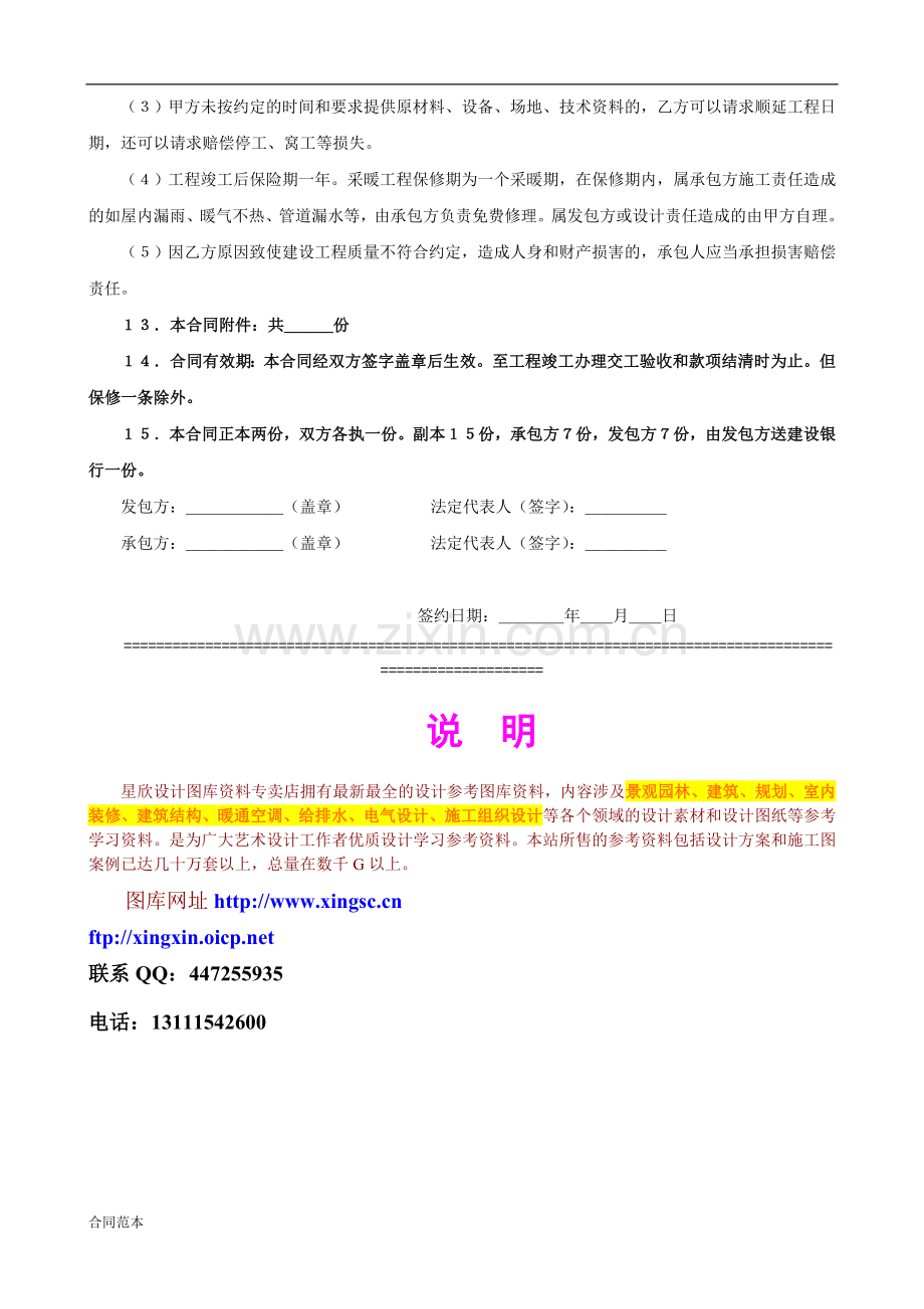 建设工程承包合同(7).doc_第2页