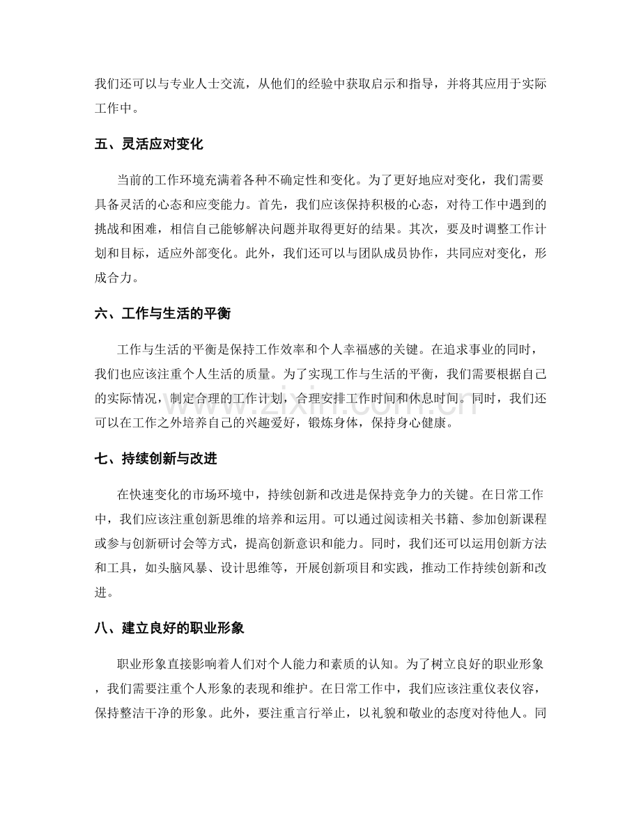 工作注意事项总结与优化经验分享与创新.docx_第2页