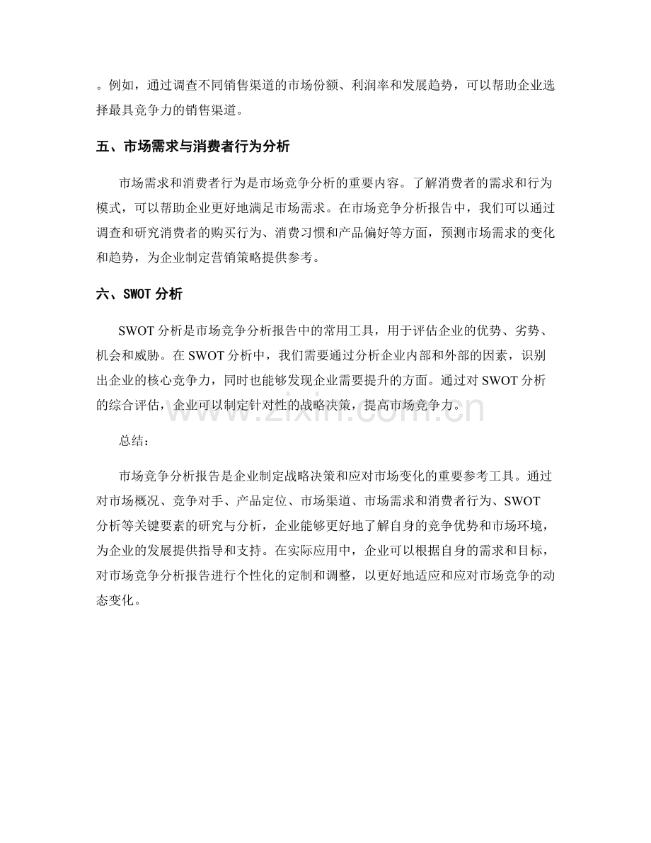 市场竞争分析报告的关键要素与实例分享.docx_第2页