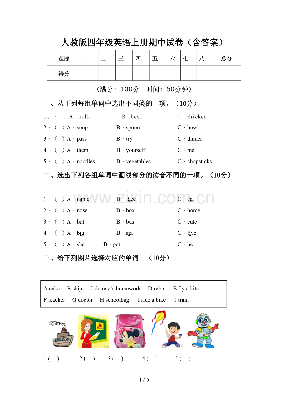 人教版四年级英语上册期中试卷(含答案).doc_第1页