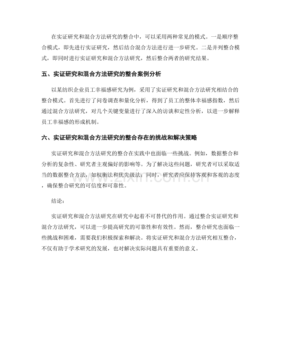 报告的实证研究与混合方法研究的整合.docx_第2页