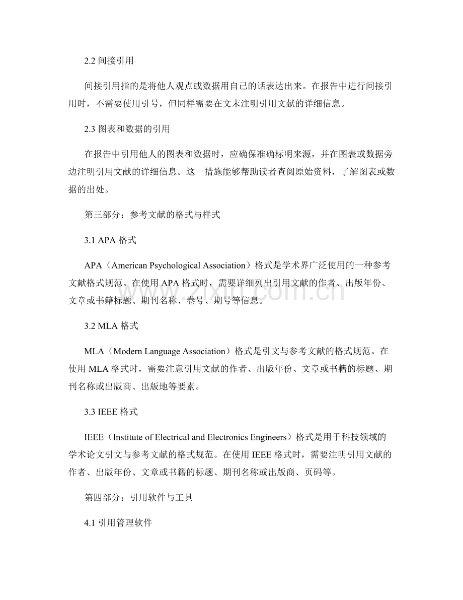 报告中的参考文献和引用方法.docx_第2页