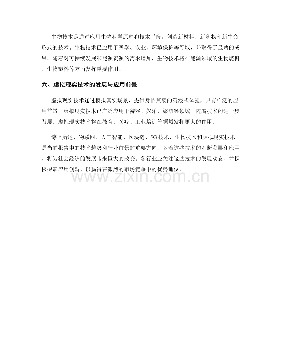 报告中的技术趋势和行业前景展望.docx_第2页