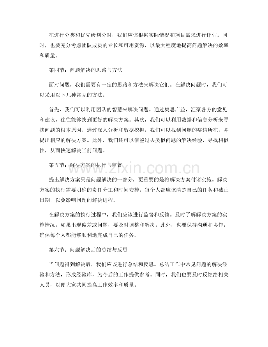 工作中常见问题的追踪与解决方案.docx_第2页