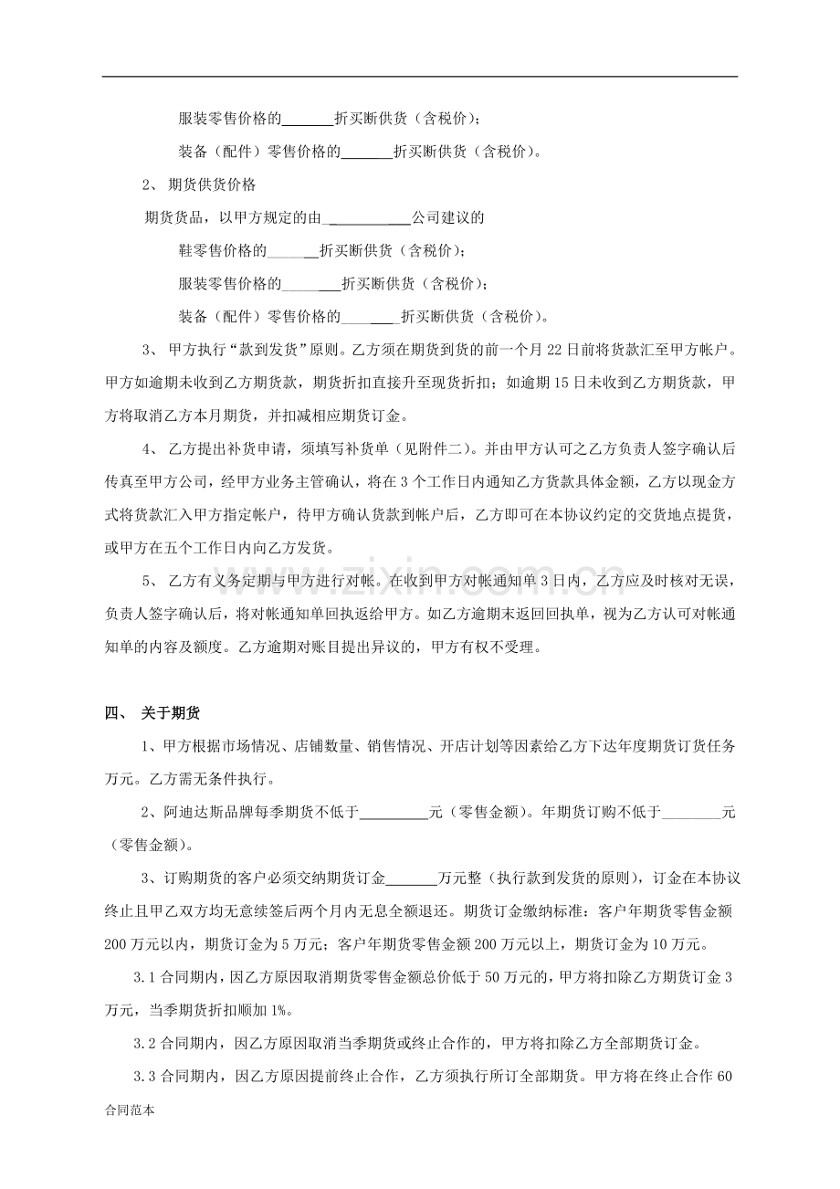 加盟零售协议书.doc_第2页