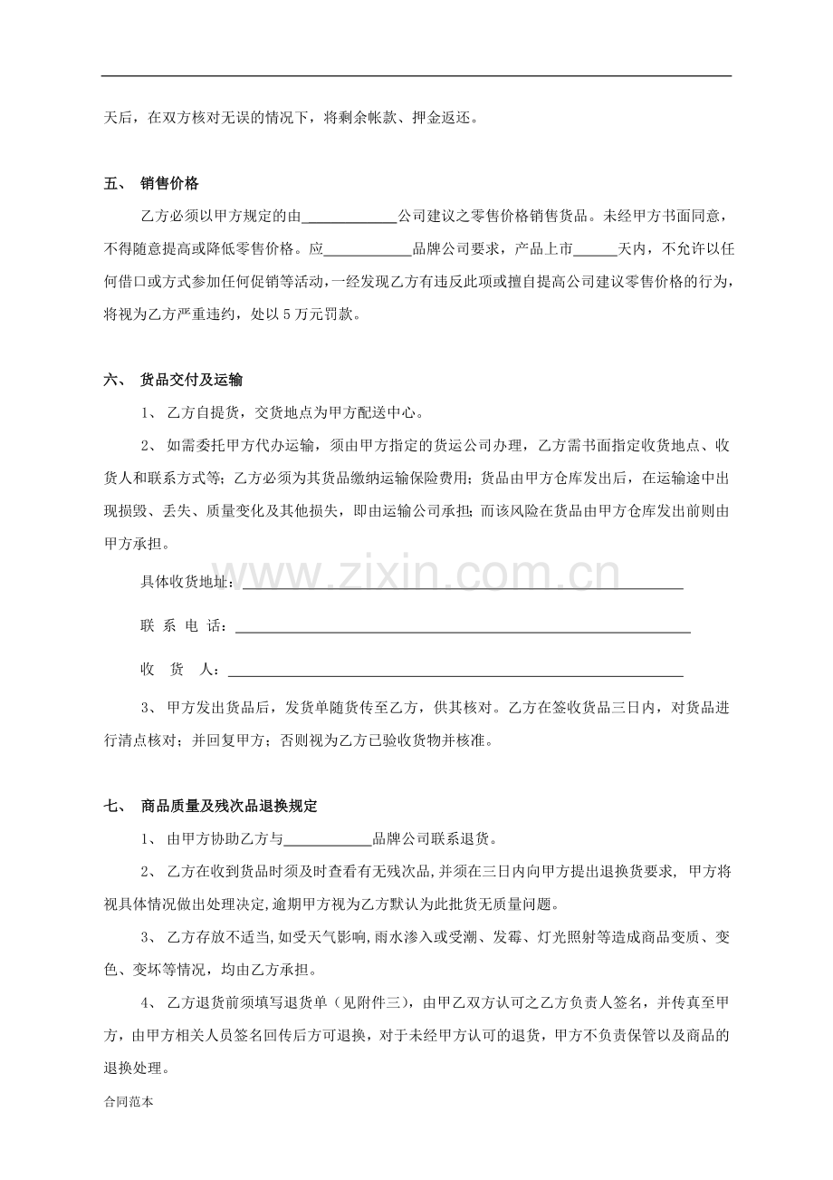 加盟零售协议书.doc_第3页