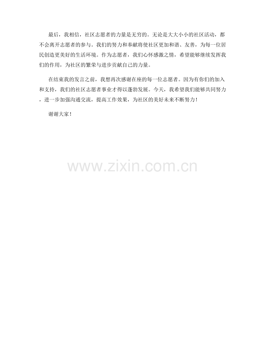 社区志愿者交流发言稿.docx_第2页