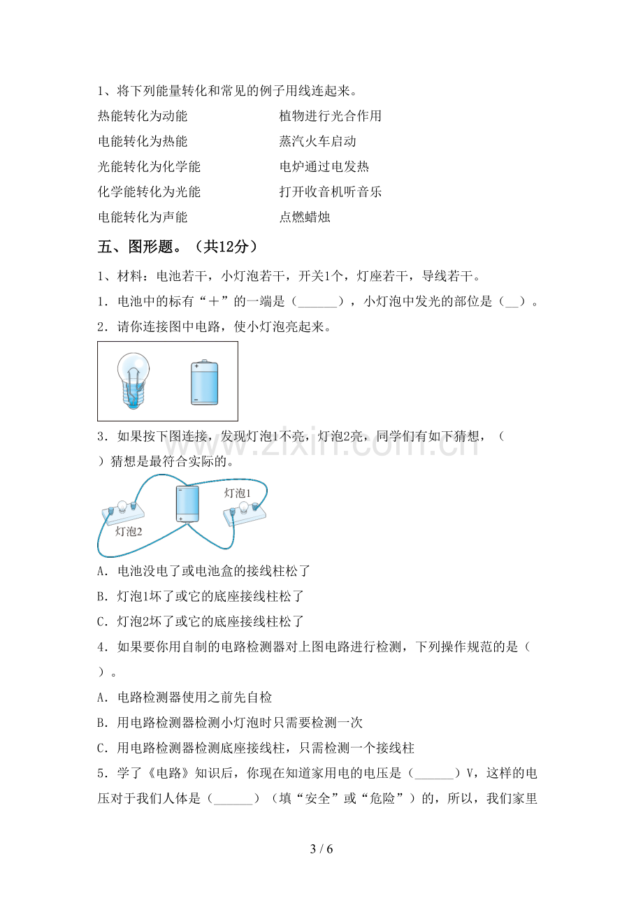 2022年人教版六年级科学上册期末模拟考试及答案.doc_第3页