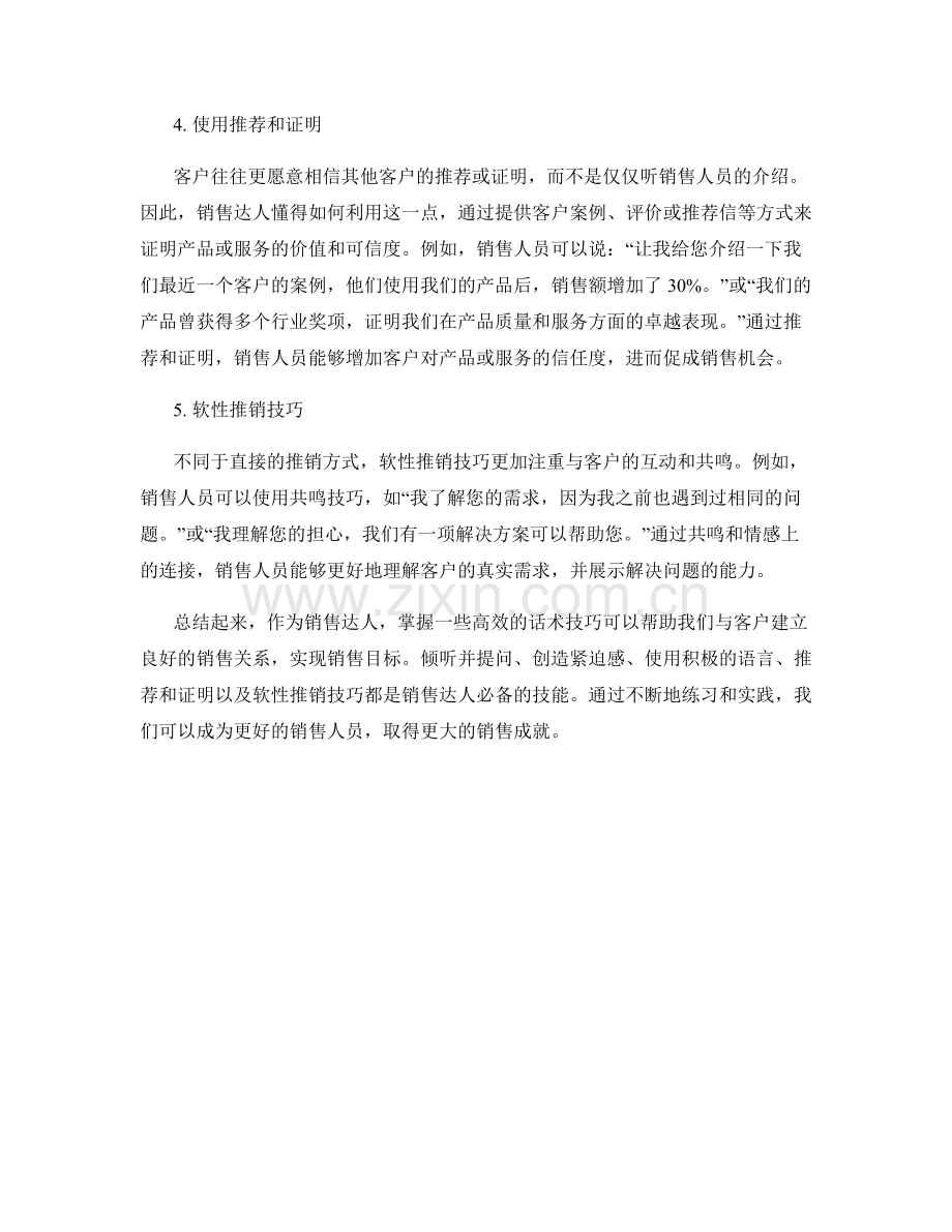 销售达人的几种话术技巧.docx_第2页